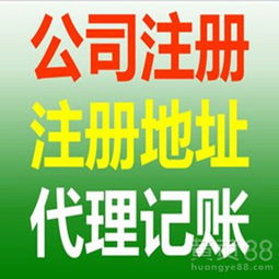 一站式企業(yè)服務(wù)解決方案 公司注冊(cè)、工商代理、食品證辦理與廣告設(shè)計(jì)